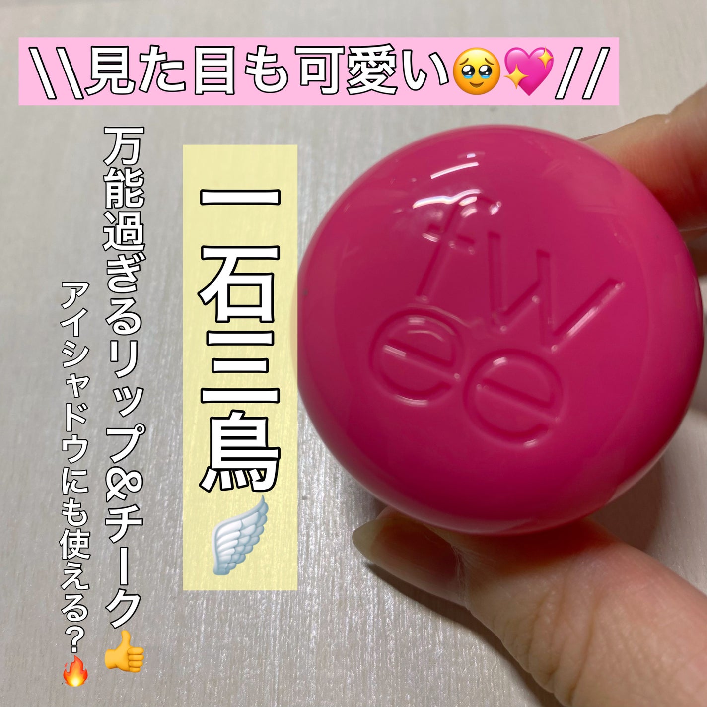 リップアンドチーク ブラーリープリンポット/fwee/口紅を使ったクチコミ(1枚目)