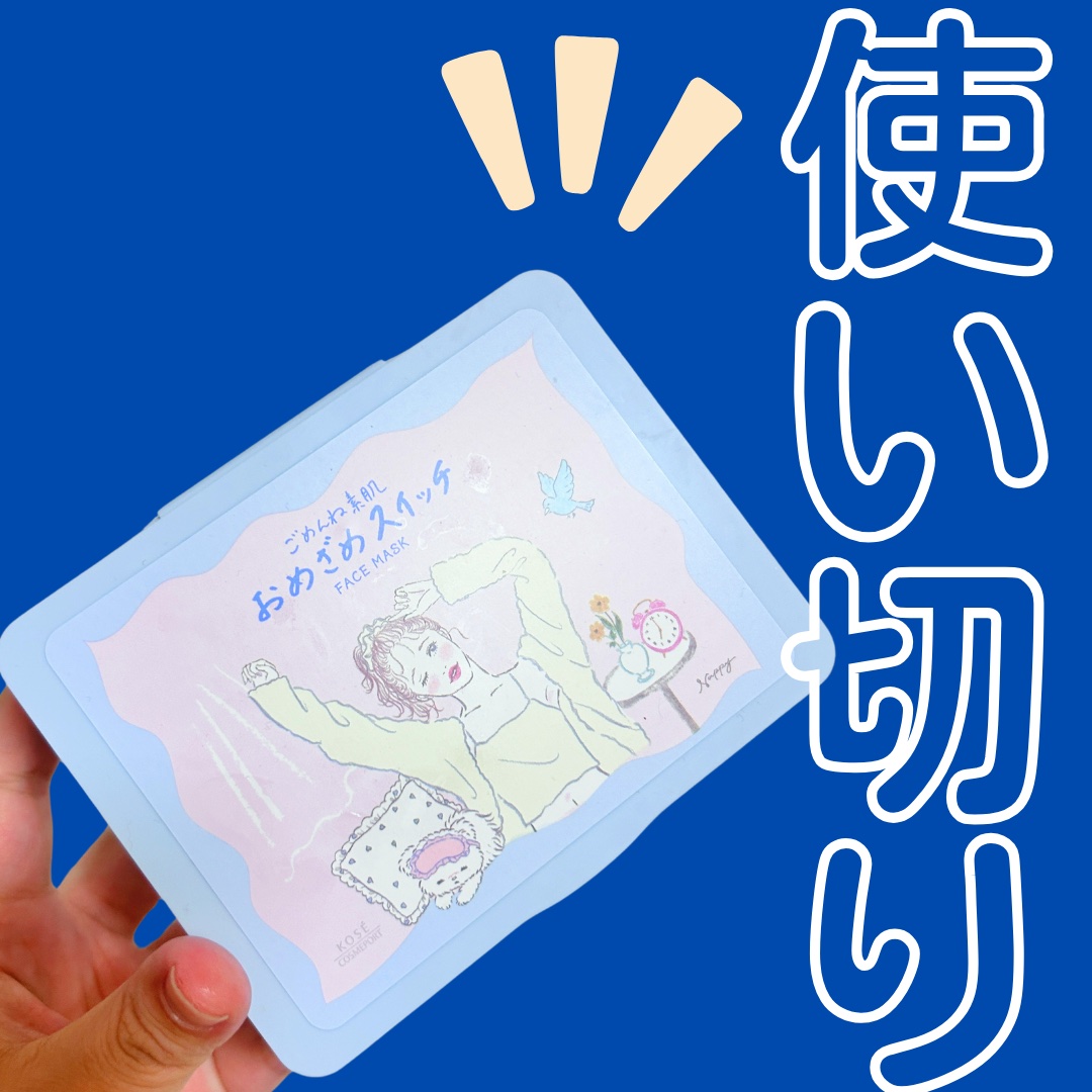 クリアターン ごめんね素肌 おめざめスイッチマスク/クリアターン/シートマスク・パックを使ったクチコミ（1枚目）