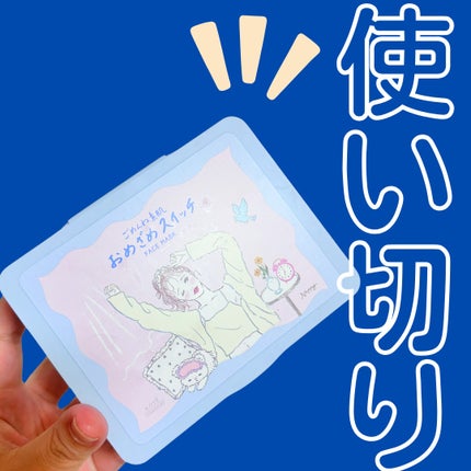 クリアターン ごめんね素肌 おめざめスイッチマスク/クリアターン/シートマスク・パックを使ったクチコミ(1枚目)