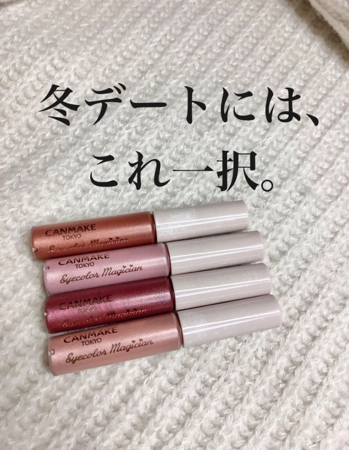 アイカラーマジシャン/キャンメイク/アイシャドウを使ったクチコミ（1枚目）