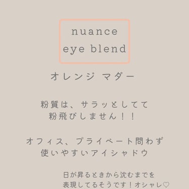 nuance eye blend/nuance eye blend/パウダーアイシャドウを使ったクチコミ（3枚目）