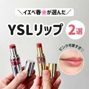 ルージュ ヴォリュプテ シャイン No.150 ヌード ランジェリー/YVES SAINT LAURENT BEAUTE/口紅を使ったクチコミ（1枚目）