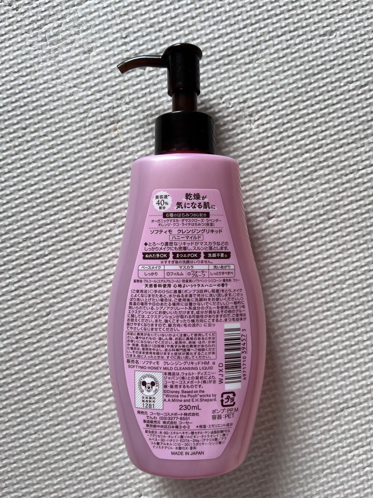 ソフティモ クレンジングリキッド(ハニーマイルド)/ソフティモ/オイルクレンジングを使ったクチコミ(2枚目)