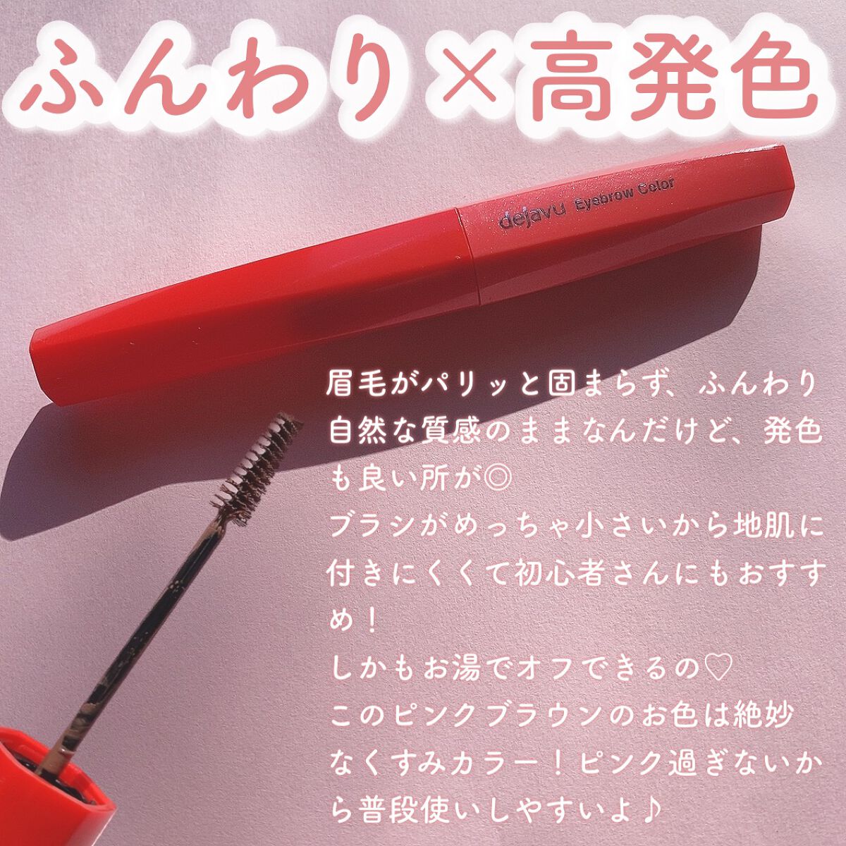 フィルム眉カラー/デジャヴュ/眉マスカラを使ったクチコミ（2枚目）