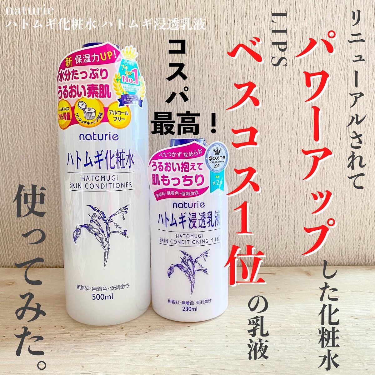 ハトムギ化粧水(ナチュリエ スキンコンディショナー R )/ナチュリエ/化粧水を使ったクチコミ（1枚目）