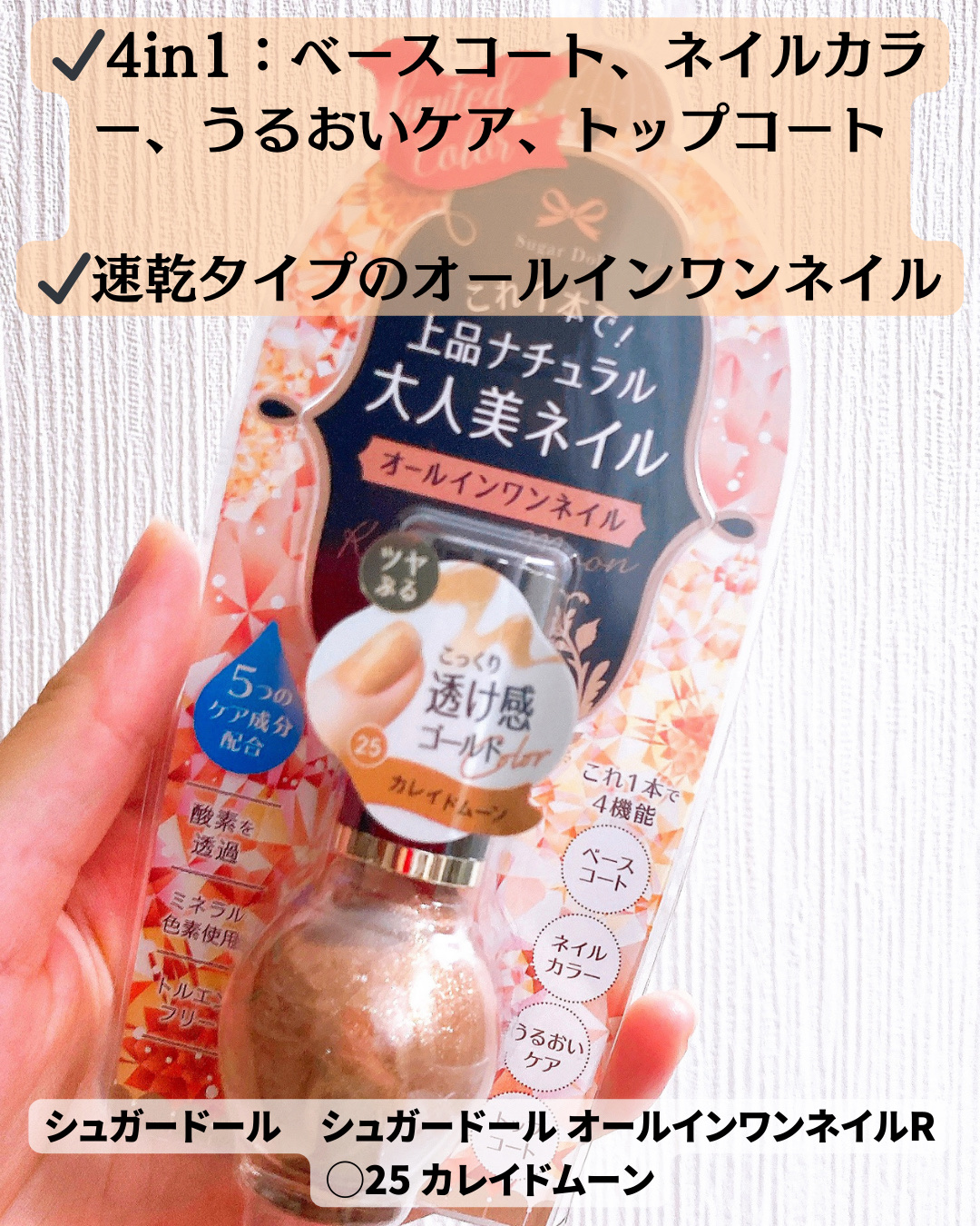 シュガードール オールインワンネイルR/シュガードール/オールインワンネイルを使ったクチコミ（2枚目）