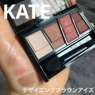 デザイニングブラウンアイズ/KATE/アイシャドウパレットを使ったクチコミ（1枚目）