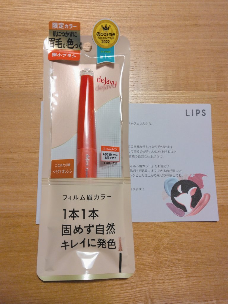 フィルム眉カラー/デジャヴュ/眉マスカラを使ったクチコミ（2枚目）