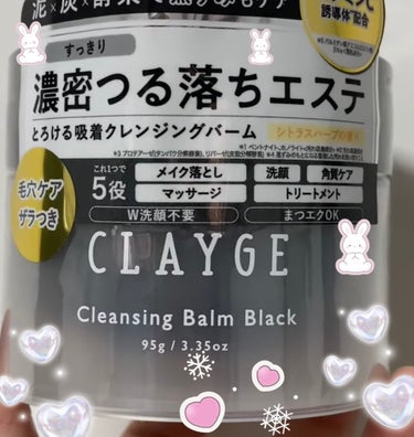 CLAYGE クレンジングバーム ブラックのクチコミ「CLAYGE クレンジングバーム ブラック

初めてのCLAYGE（クレージュ）クレンジングバ.....」（1枚目）