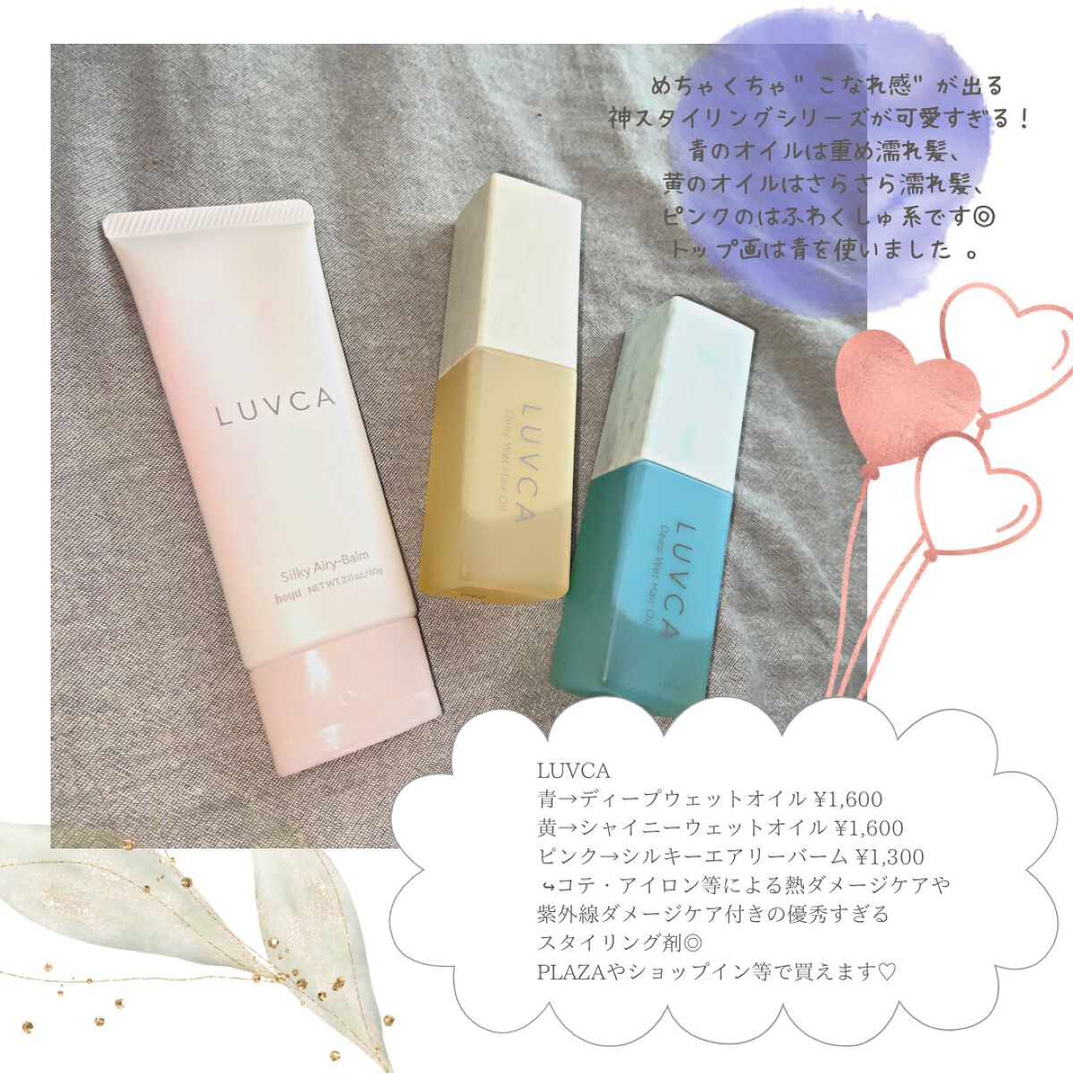 シルキーエアリーバーム/LUVCA/ヘアバームを使ったクチコミ（2枚目）