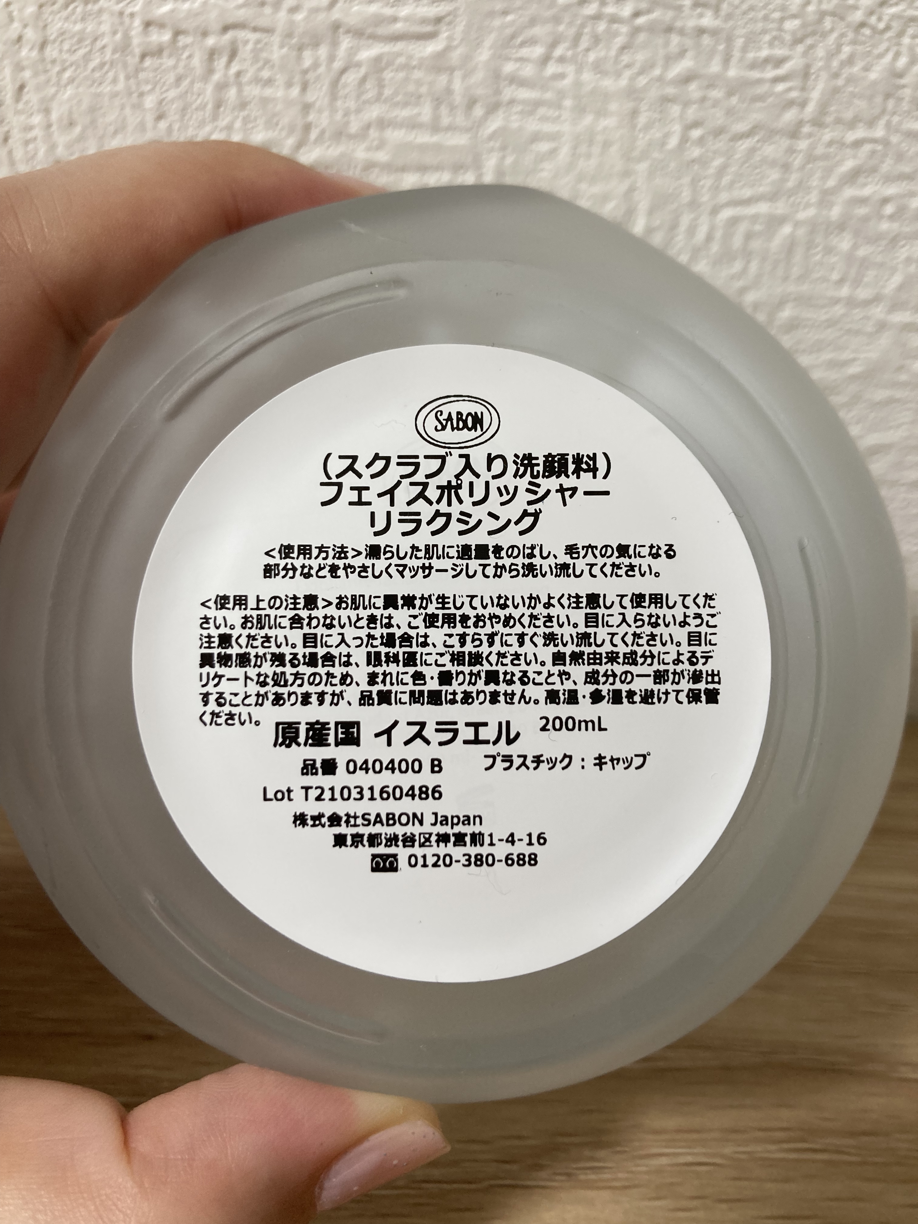 フェイスポリッシャー リラクシング(ラベンダー)/SABON/スクラブ・ゴマージュを使ったクチコミ（3枚目）