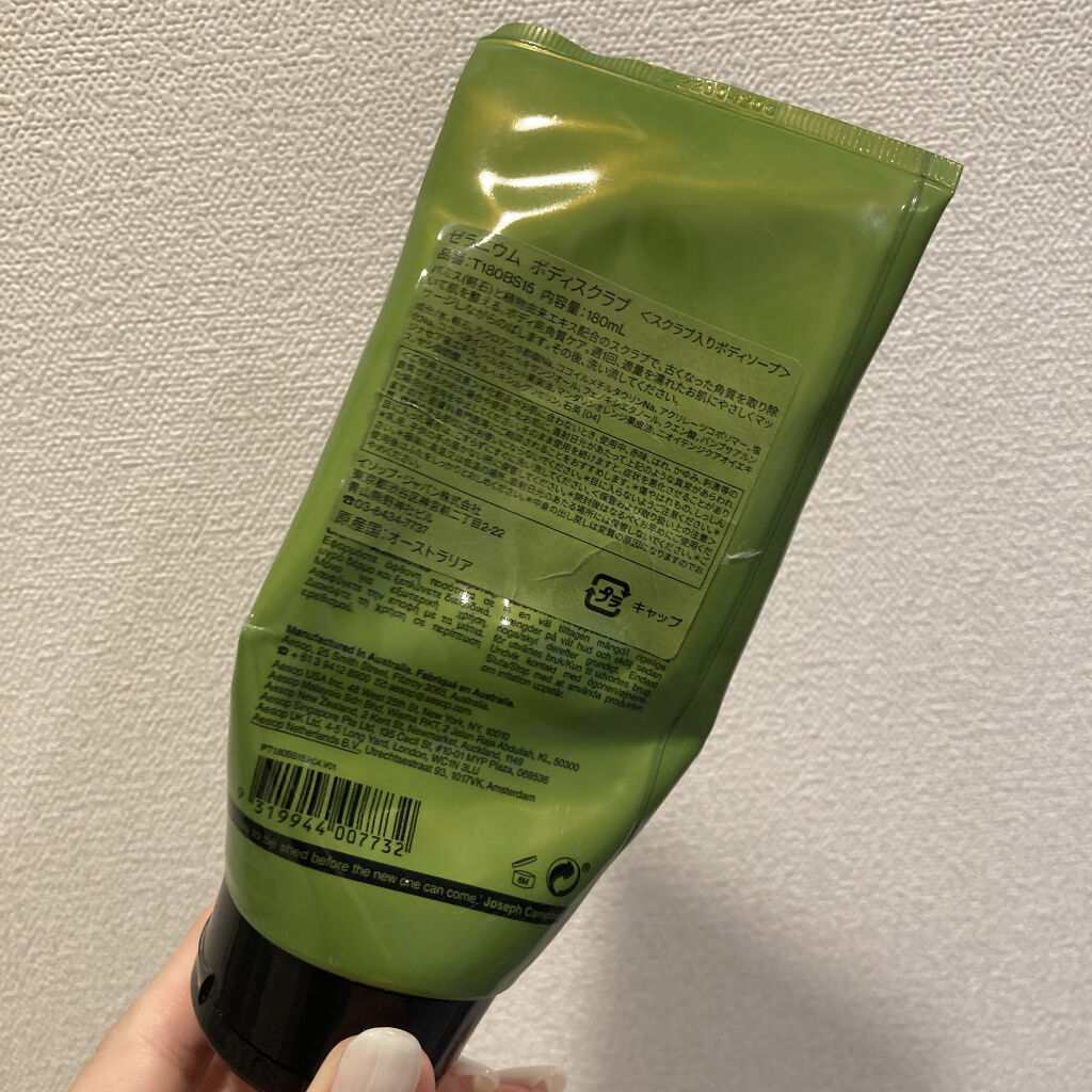 ゼラニウム ボディスクラブ/Aesop/ボディスクラブを使ったクチコミ（2枚目）