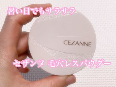 毛穴レスパウダー/CEZANNE/プレストパウダーを使ったクチコミ（1枚目）