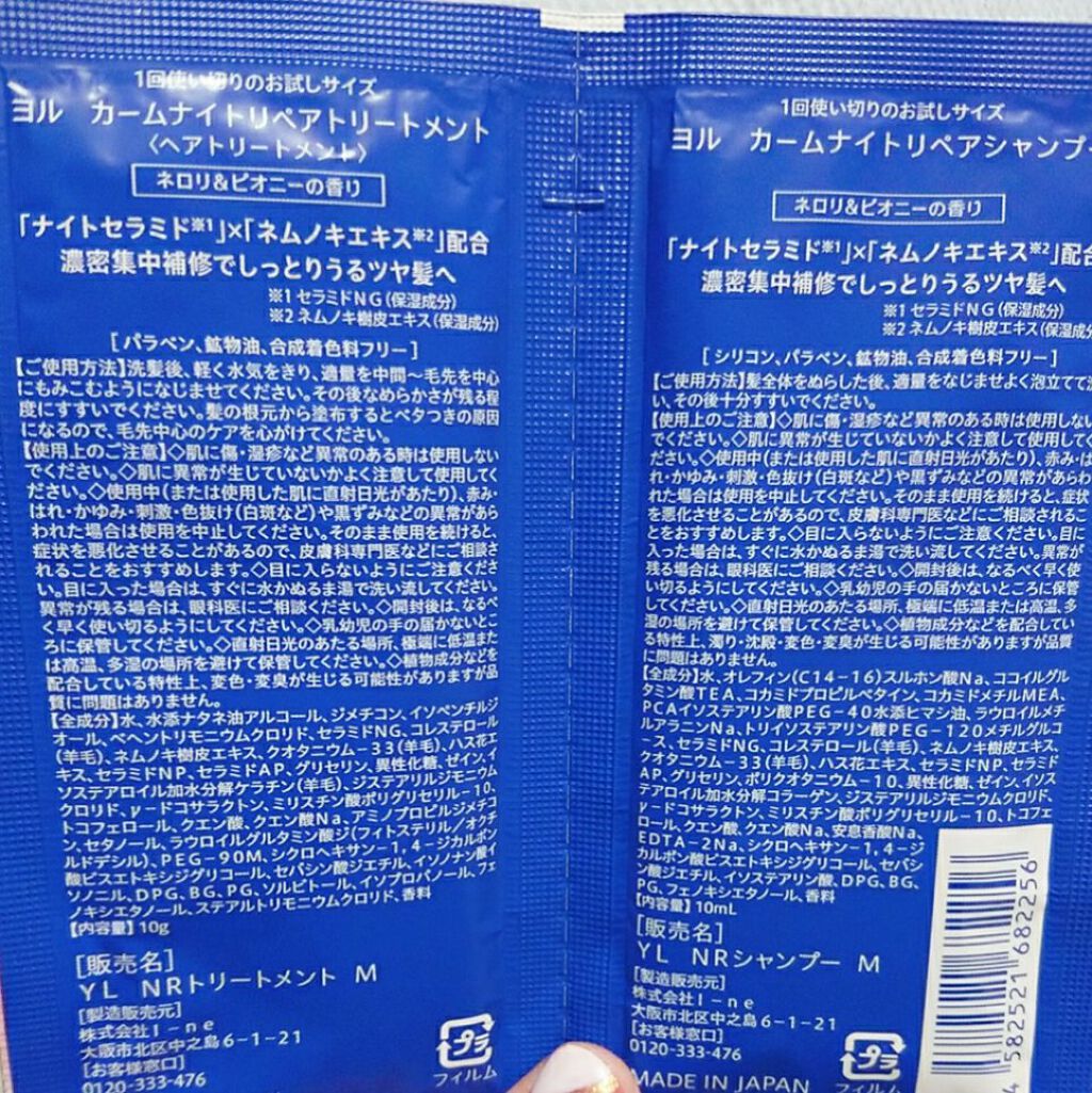 カームナイトリペアシャンプー／トリートメント/YOLU/市販シャンプーを使ったクチコミ（3枚目）