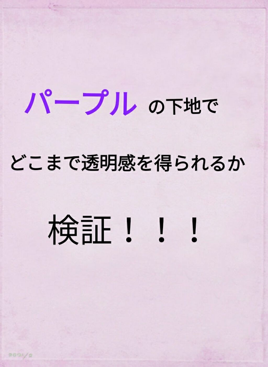 エアフィールメーカー/インテグレート/化粧下地を使ったクチコミ(1枚目)