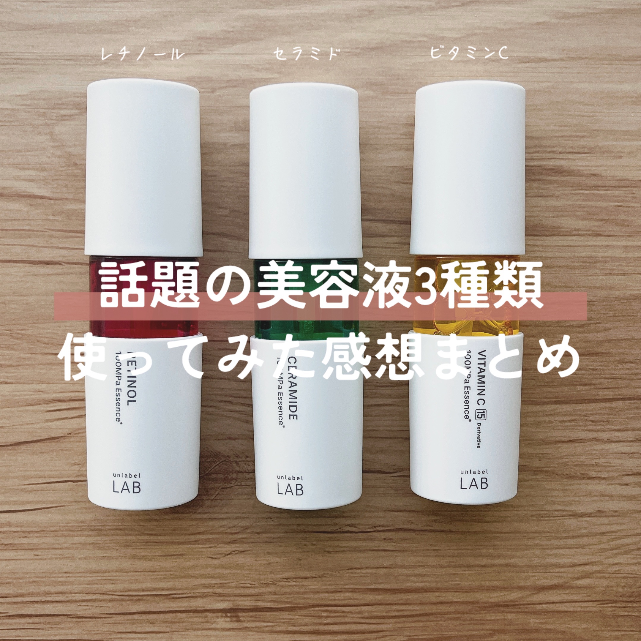 V エッセンス/unlabel/美容液を使ったクチコミ（1枚目）