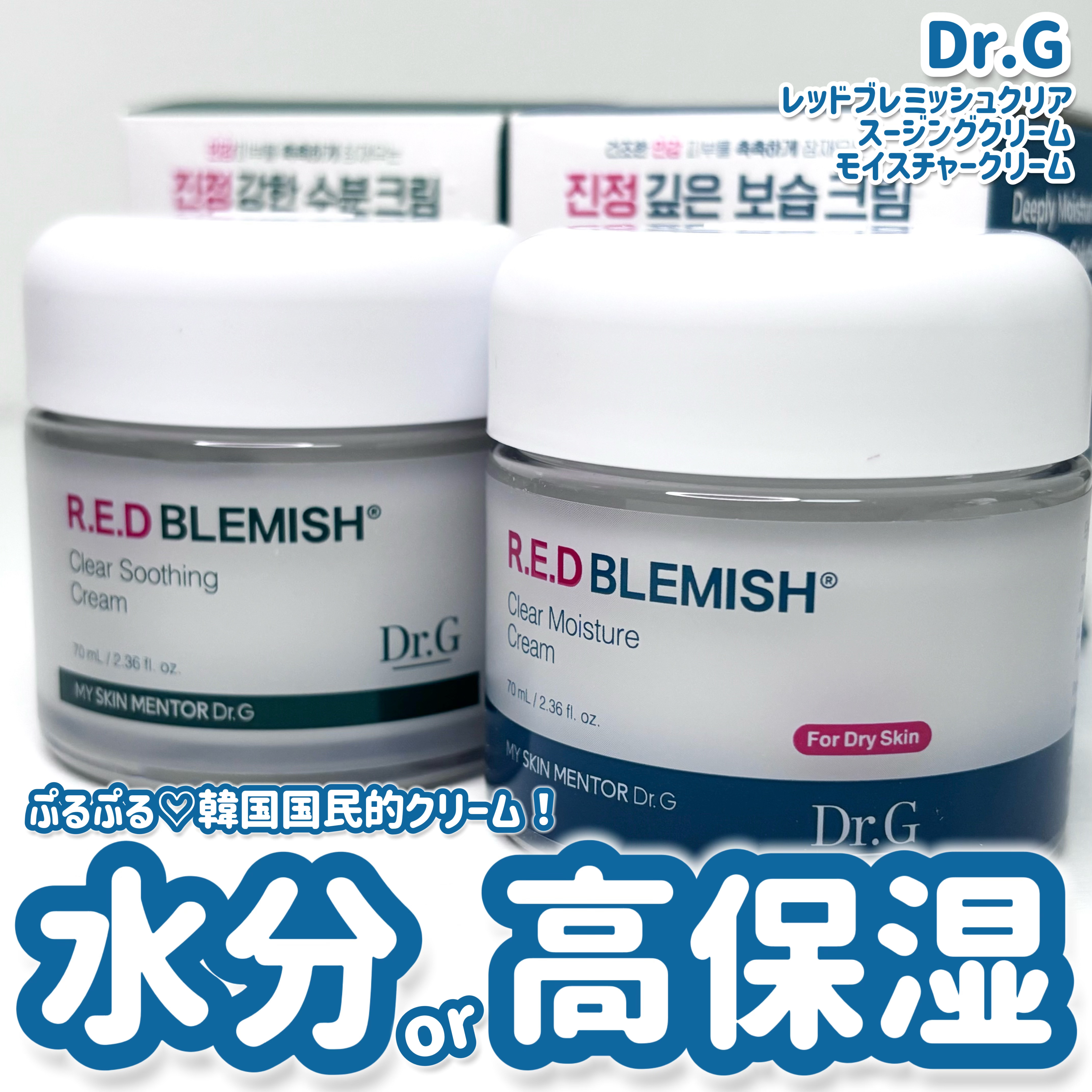 レッドブレミッシュ クリアスージングクリーム/Dr.G/フェイスクリームを使ったクチコミ（1枚目）