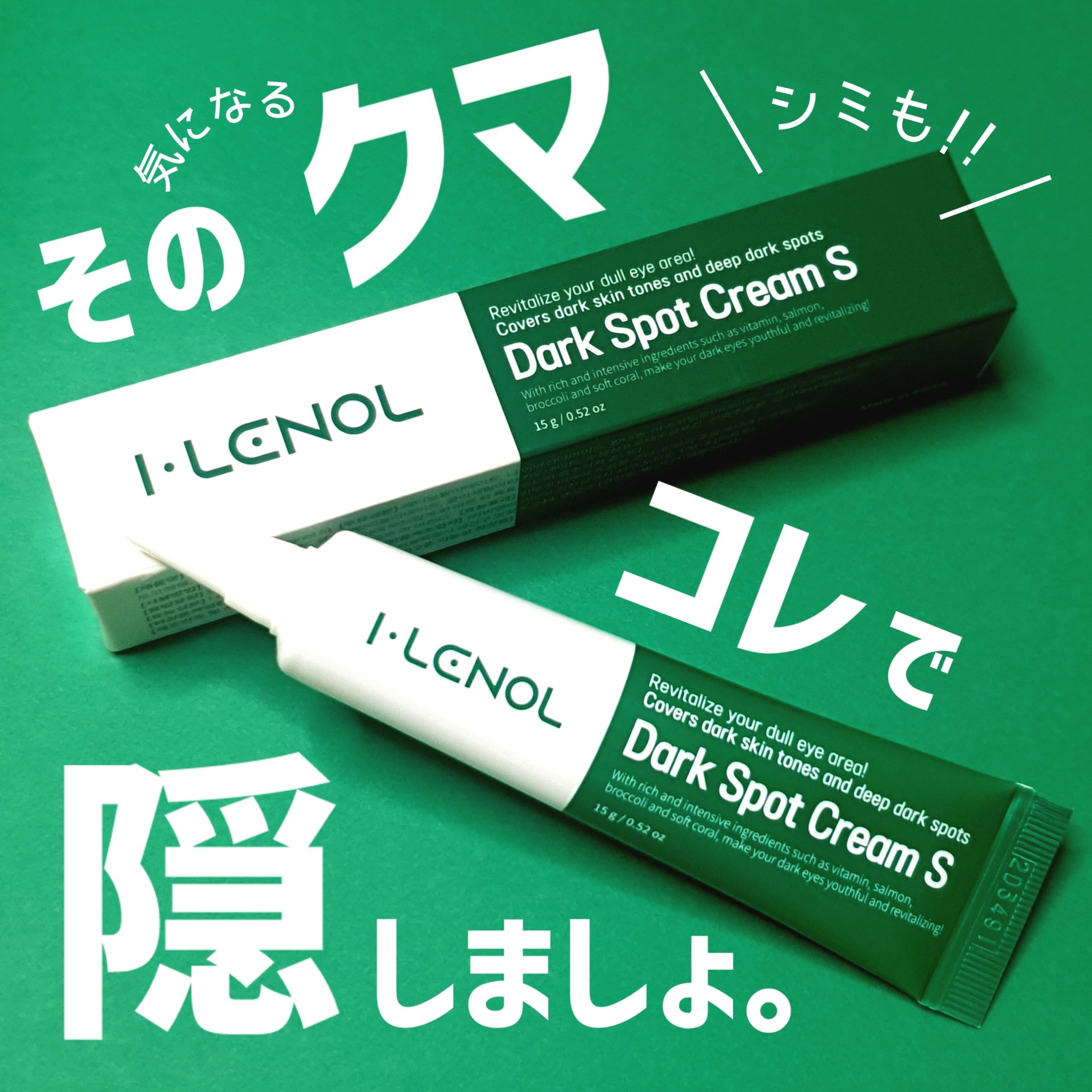 アイレノール クマクリーム/IRENOL/アイケア・アイクリームを使ったクチコミ（1枚目）