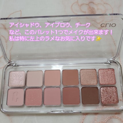 プロ アイ パレット エアー/CLIO/アイシャドウパレットを使ったクチコミ(4枚目)