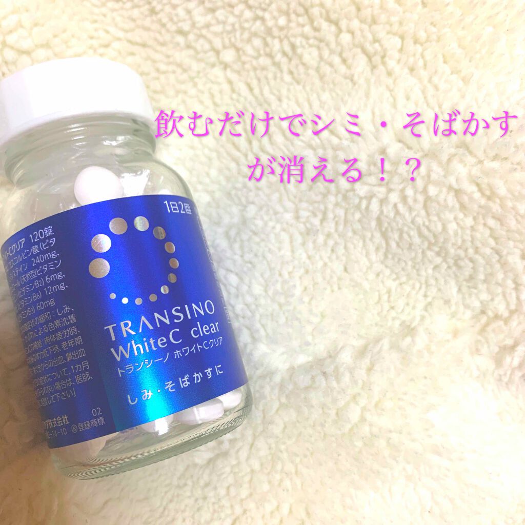 ホワイトCクリア(医薬品)/トランシーノ/その他を使ったクチコミ(1枚目)