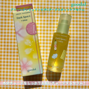 グリーンタンジェリン ビタC ダークスポットケアセラム 30ml【旧】/goodal/美容液を使ったクチコミ（2枚目）