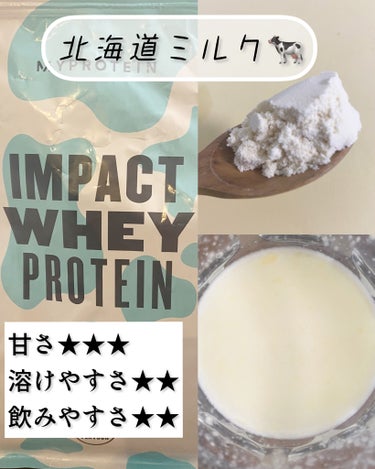 Impact ホエイ プロテイン/MYPROTEIN/ドリンクを使ったクチコミ（3枚目）