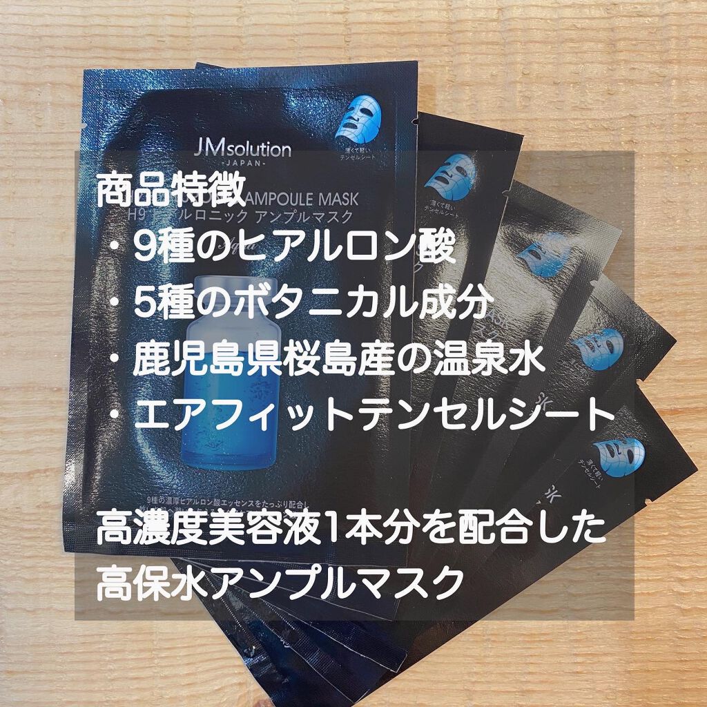 H9 ヒアルロニック アンプルマスク/JMsolution/シートマスク・パックを使ったクチコミ（2枚目）