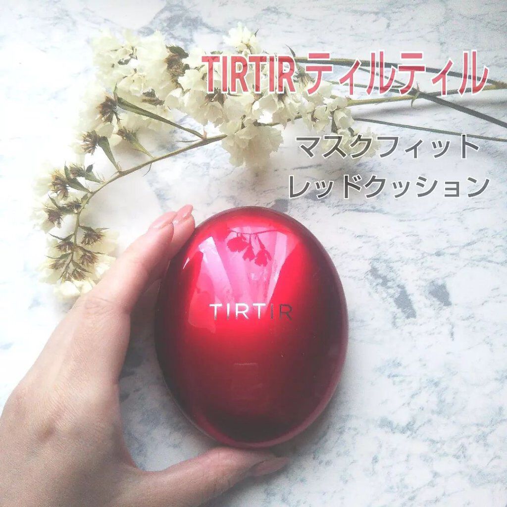 マスク フィット レッド クッション/TIRTIR(ティルティル)/クッションファンデーションを使ったクチコミ(1枚目)
