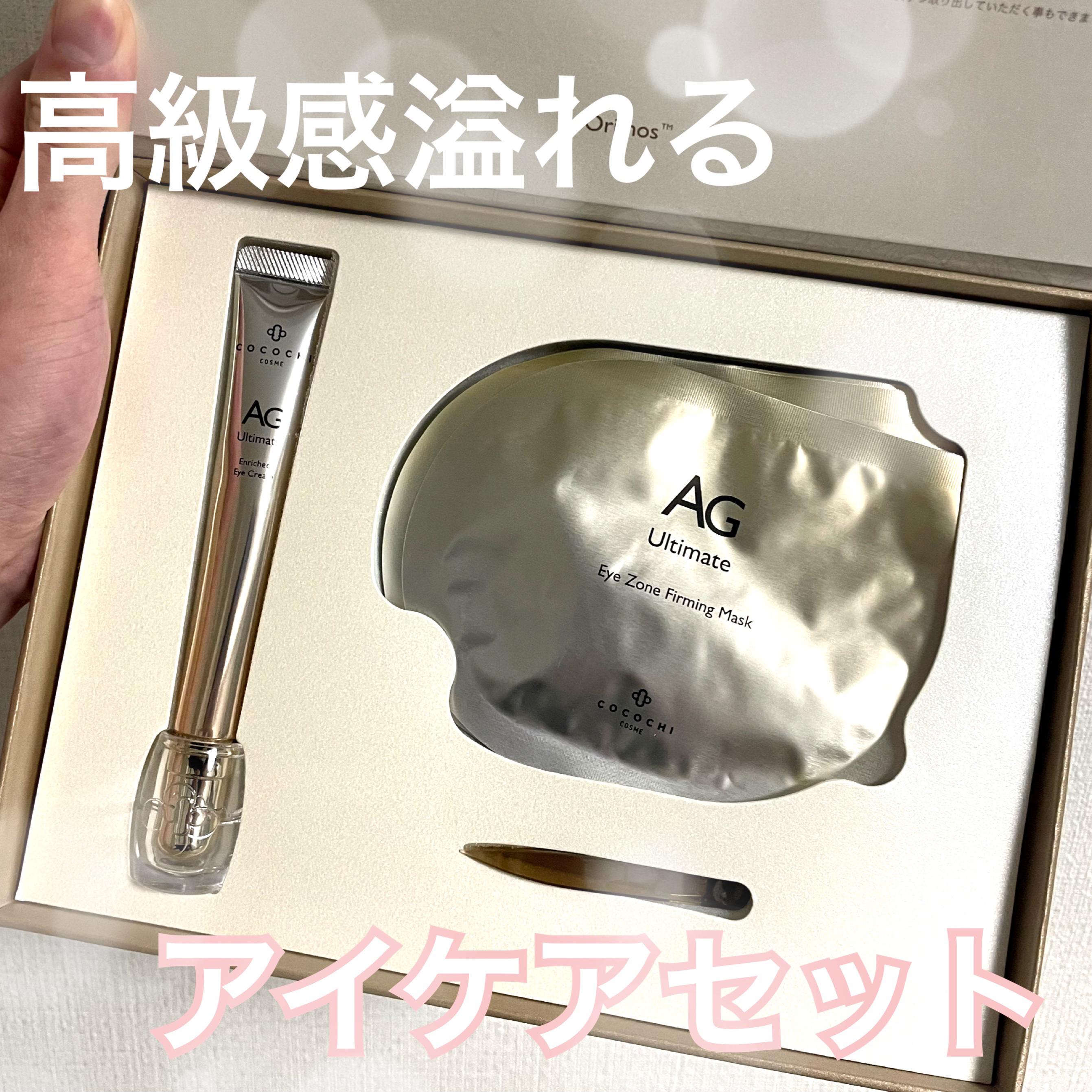 アイケアセット/COCOCHI/アイケア・アイクリームを使ったクチコミ（1枚目）