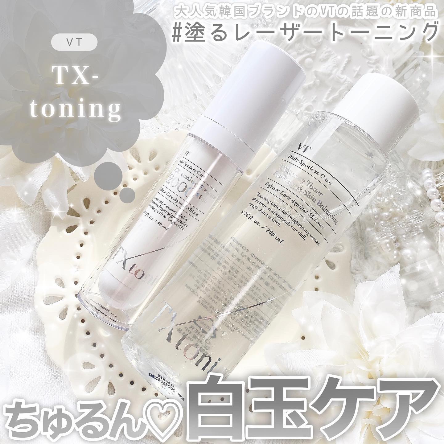 TXトーニングエッセンス2000/VT/美容液を使ったクチコミ（1枚目）