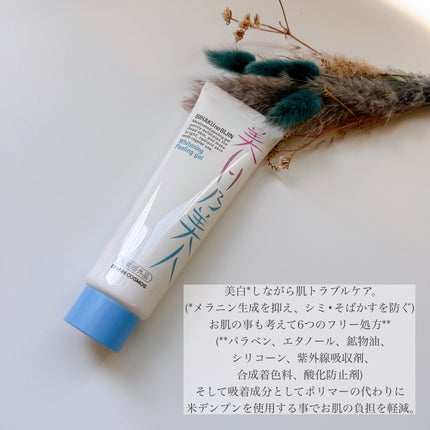 美白乃美人ピーリングジェル/ブレーンコスモス/ピーリングを使ったクチコミ(2枚目)