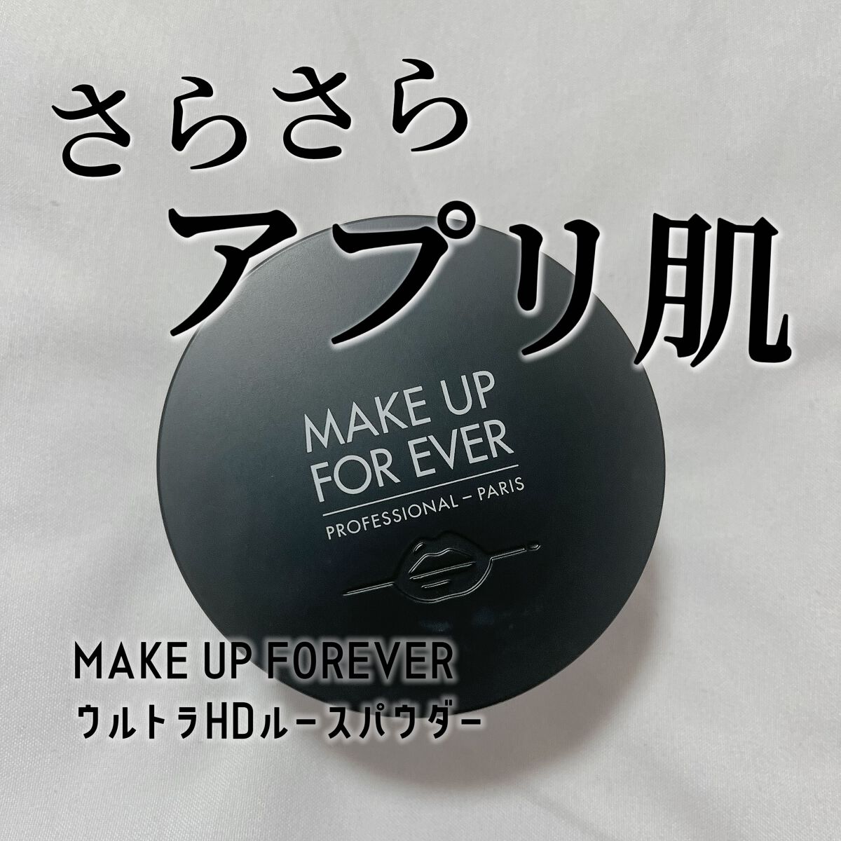 ウルトラHDルースパウダー/MAKE UP FOR EVER/ルースパウダーを使ったクチコミ(1枚目)