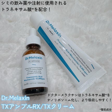 TX-Cream/Dr.Melaxin/フェイスクリームを使ったクチコミ(2枚目)