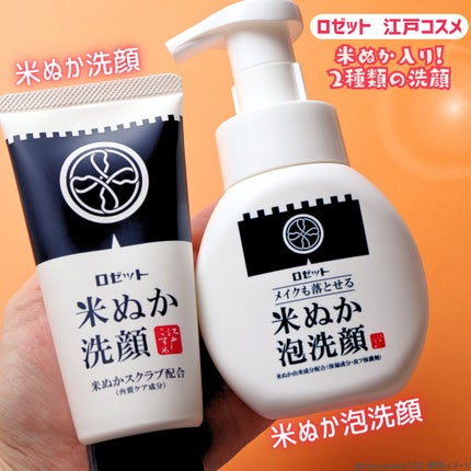 江戸こすめ メイクも落とせる米ぬか泡洗顔/ロゼット/泡洗顔を使ったクチコミ(2枚目)