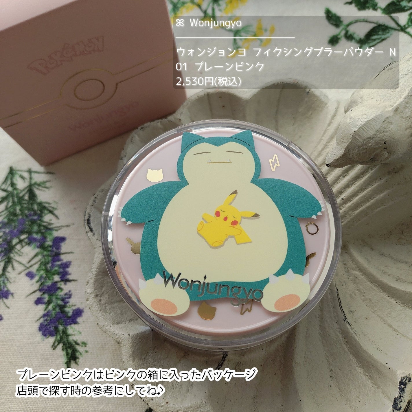 ウォンジョンヨ フィクシングブラーパウダー N/Wonjungyo/ルースパウダーを使ったクチコミ(8枚目)