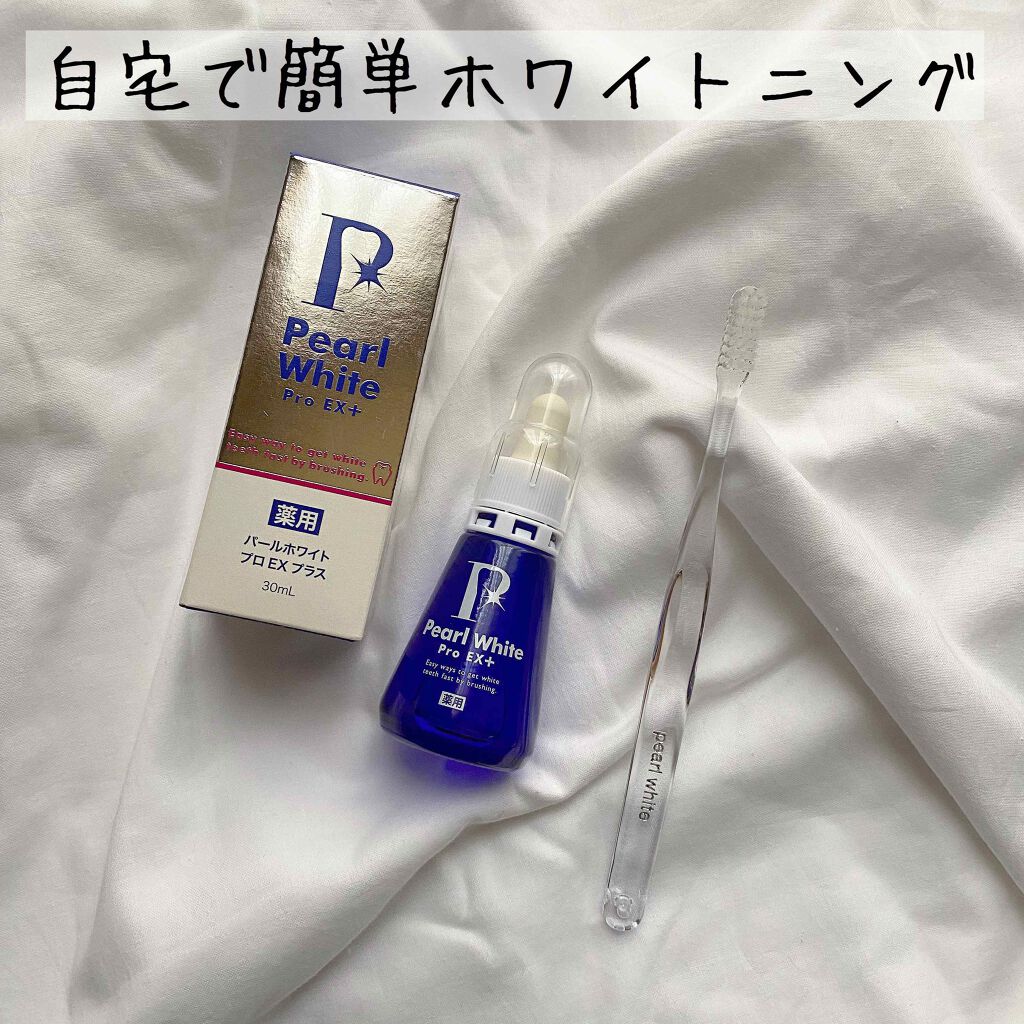 薬用パールホワイトProEX/美健コーポレーション/その他オーラルケアを使ったクチコミ（1枚目）