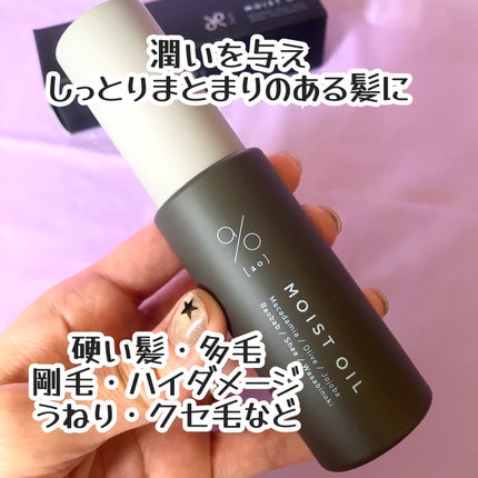 碧 モイストオイル〈金木犀〉/碧(ao)/アウトバストリートメントを使ったクチコミ(2枚目)