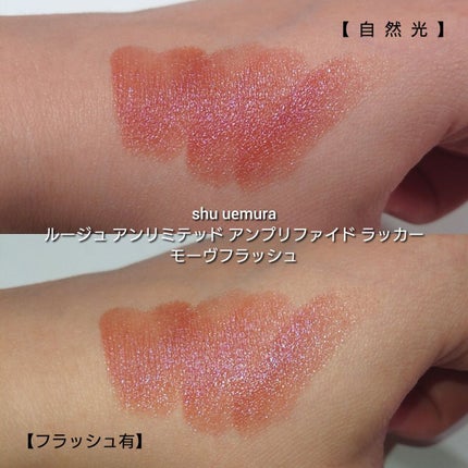 ルージュ アンリミテッド アンプリファイド ラッカー/shu uemura/口紅を使ったクチコミ(5枚目)