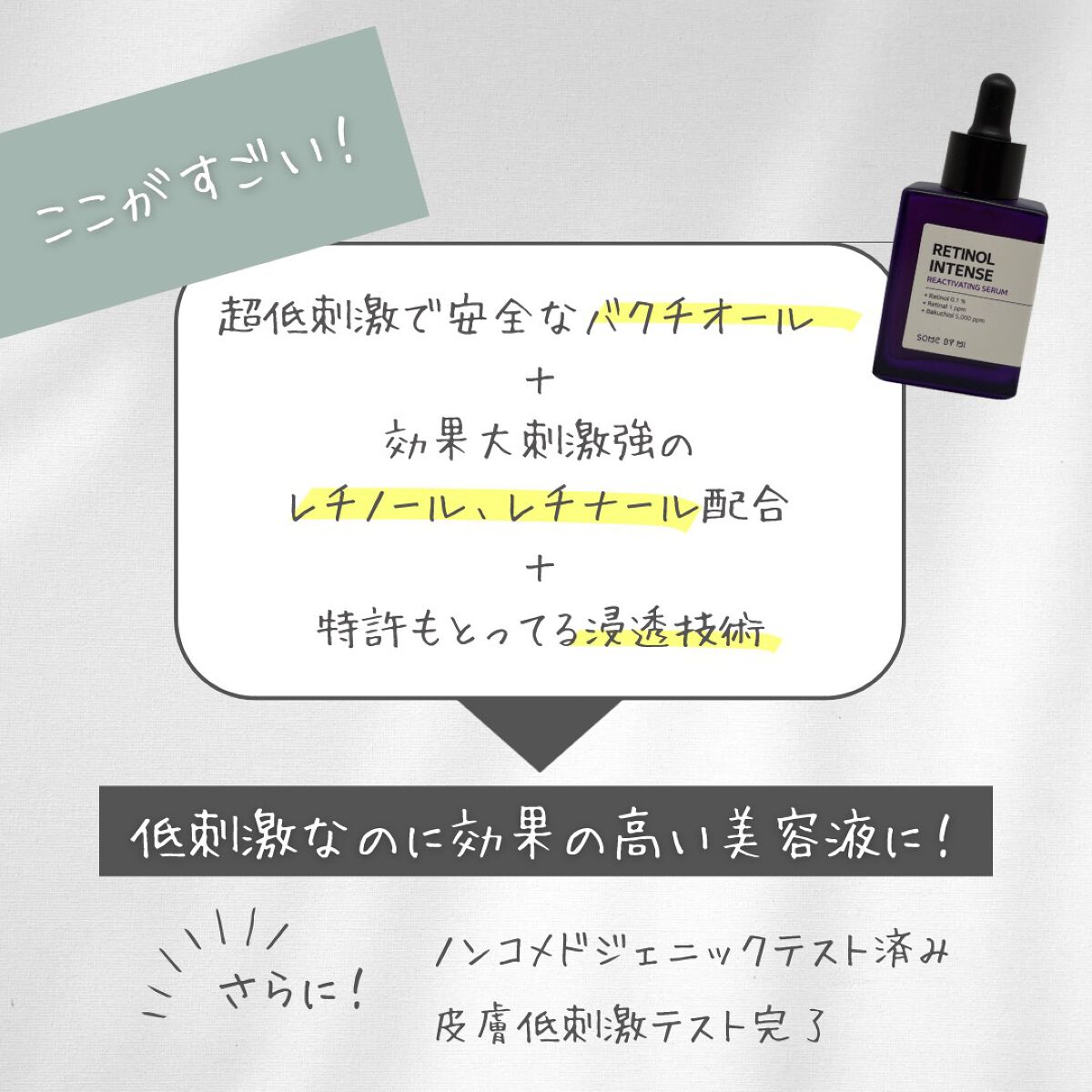 レチノールインテンスリアクティベーションセラム/SOME BY MI/美容液を使ったクチコミ(2枚目)