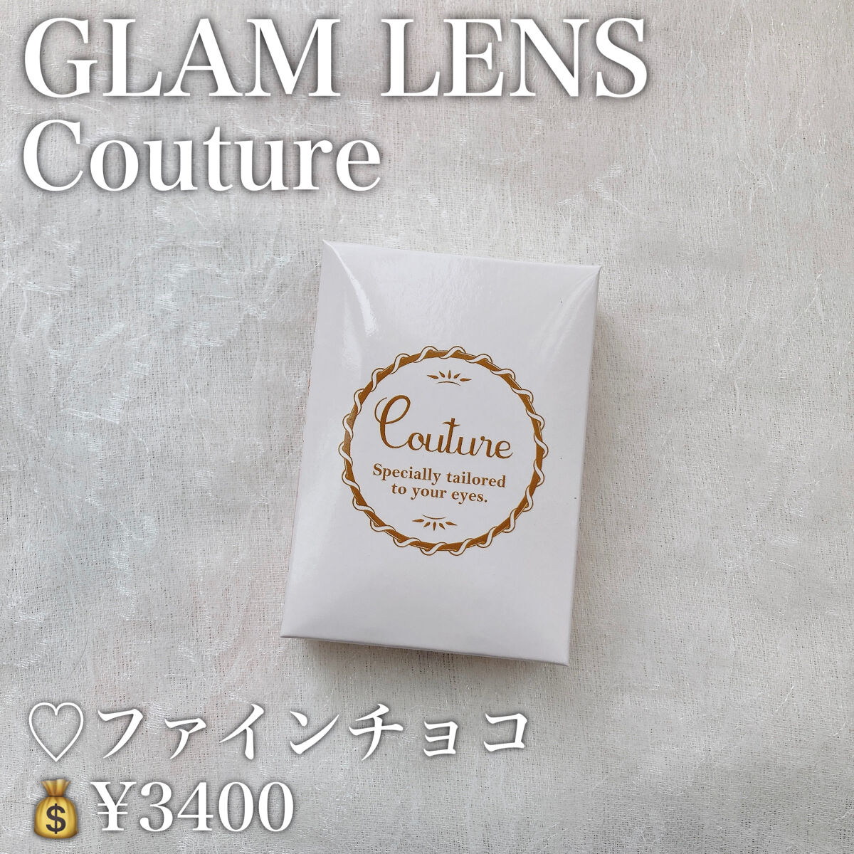 Couture（クチュール）/グラムレンズ/カラーコンタクトレンズを使ったクチコミ（2枚目）