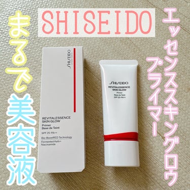 エッセンス スキングロウ プライマー	/SHISEIDO/化粧下地を使ったクチコミ（1枚目）