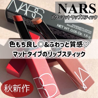 パワーマット リップスティック/NARS/口紅を使ったクチコミ（1枚目）