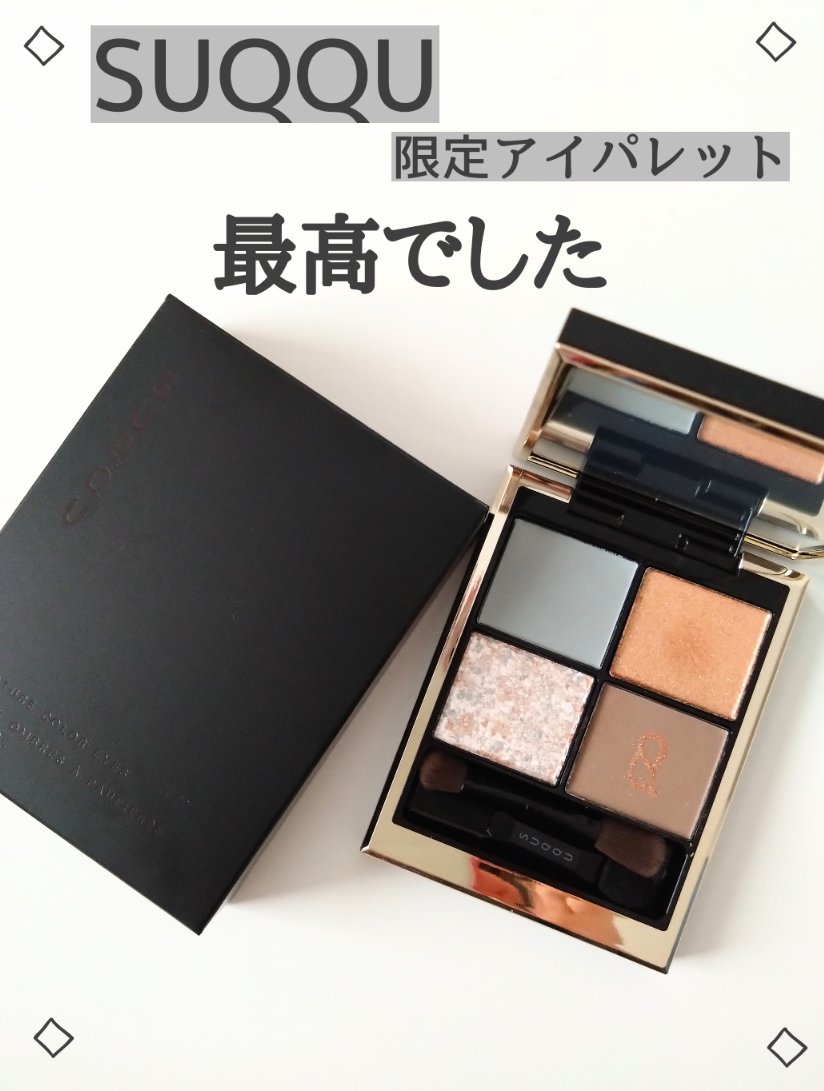シグニチャー カラー アイズ 135 日向織 - HINATAORI/SUQQU/アイシャドウパレットを使ったクチコミ（1枚目）