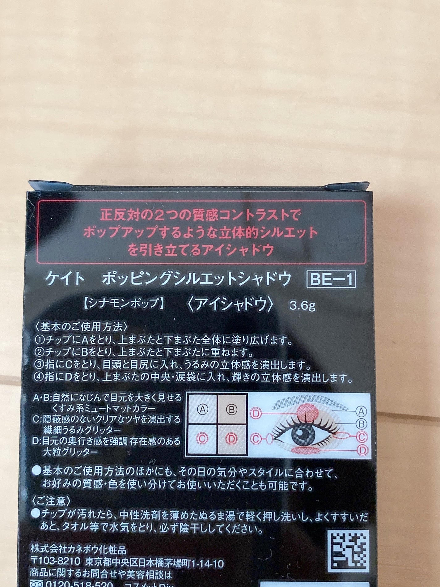 ケイト ポッピングシルエットシャドウ/KATE/アイシャドウパレットを使ったクチコミ(5枚目)