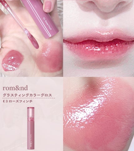 グラスティングカラーグロス/rom&nd/リップグロスを使ったクチコミ(2枚目)