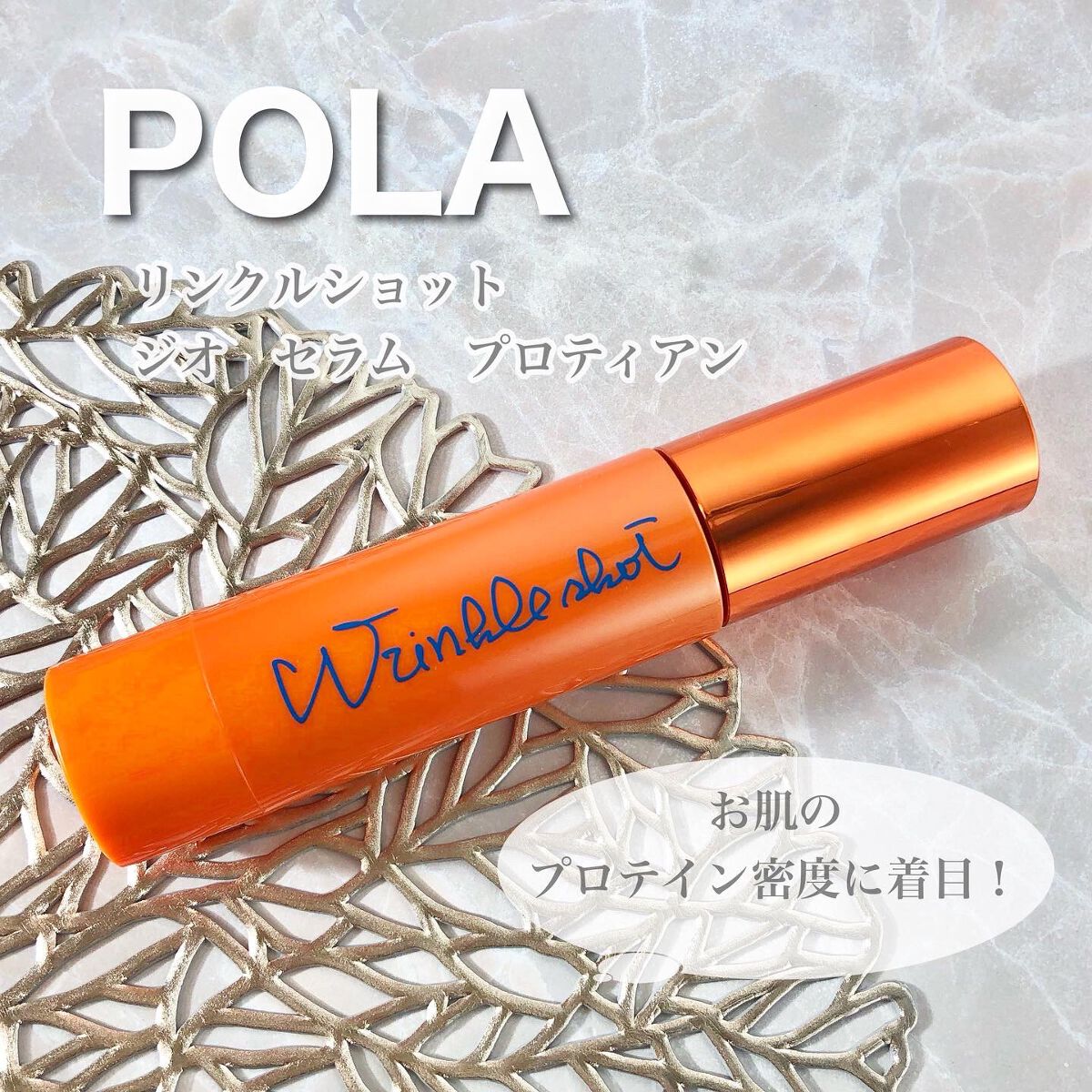 リンクルショット ジオ セラム/リンクルショット/美容液を使ったクチコミ(1枚目)