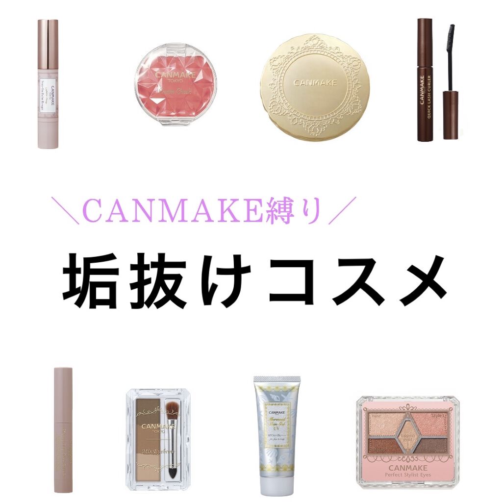 ステイオンバームルージュ/キャンメイク/口紅を使ったクチコミ（1枚目）