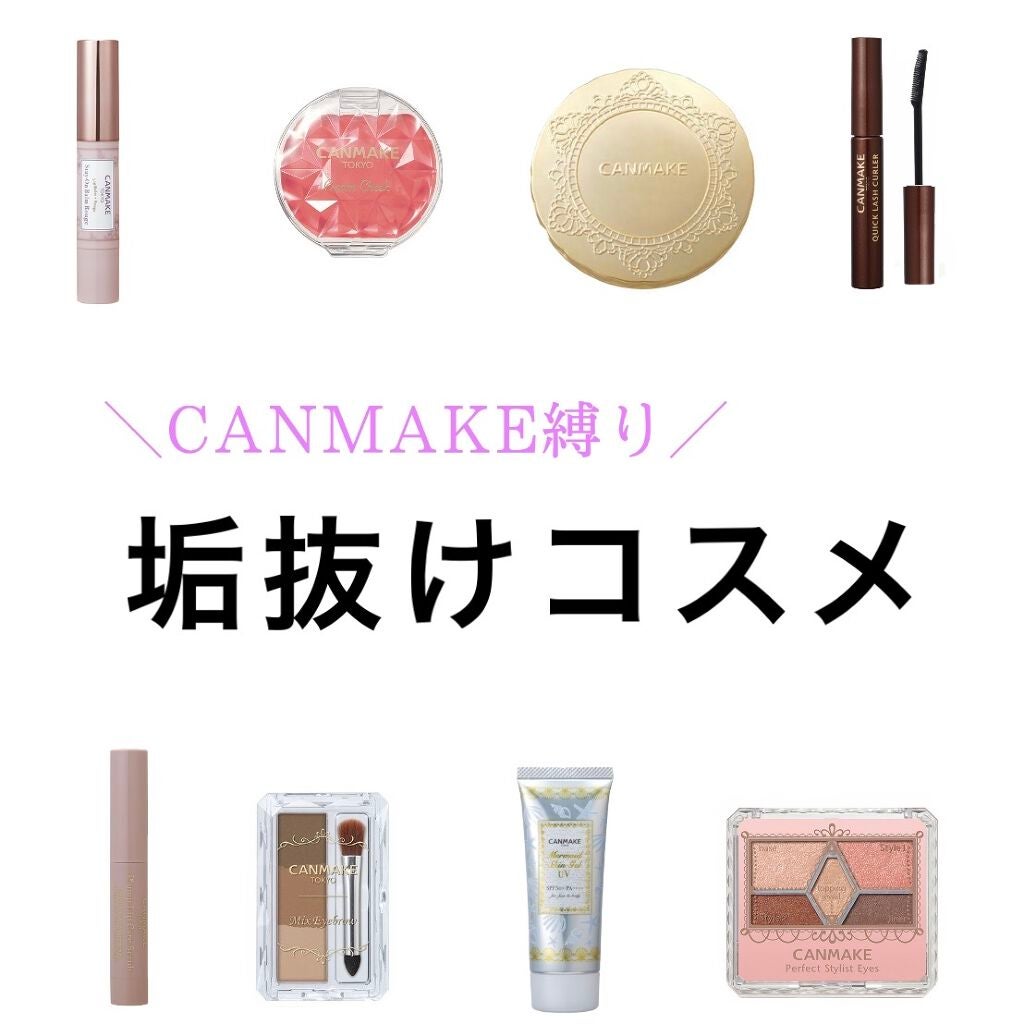 クリームチーク/キャンメイク/ジェル・クリームチークを使ったクチコミ(1枚目)