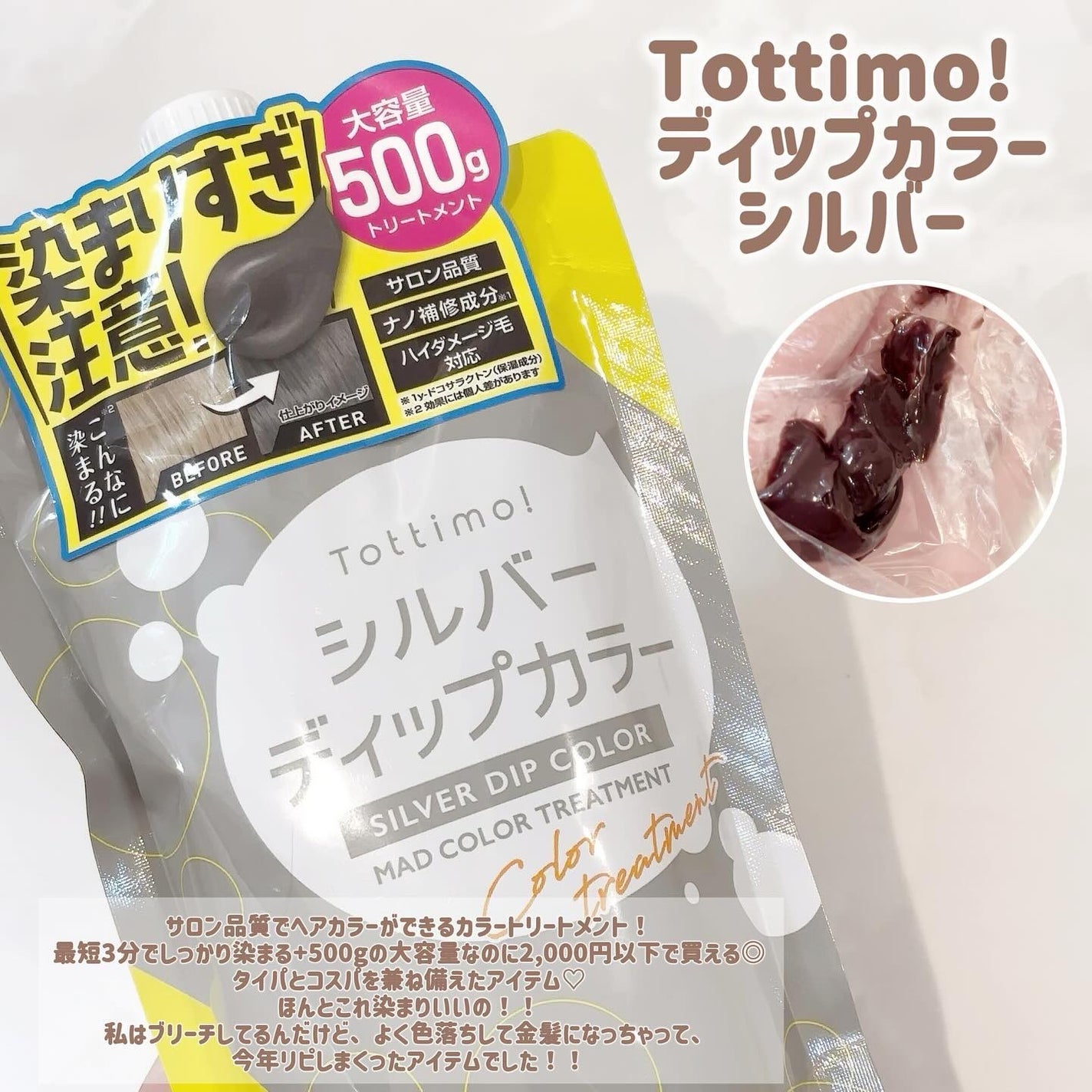 tottimo!ディップカラー/アイケイ/ヘアカラーを使ったクチコミ(2枚目)