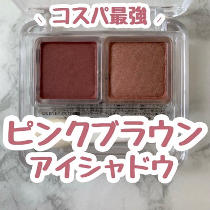 ツイン カラー アイシャドウ/ちふれ/アイシャドウパレットを使ったクチコミ(1枚目)